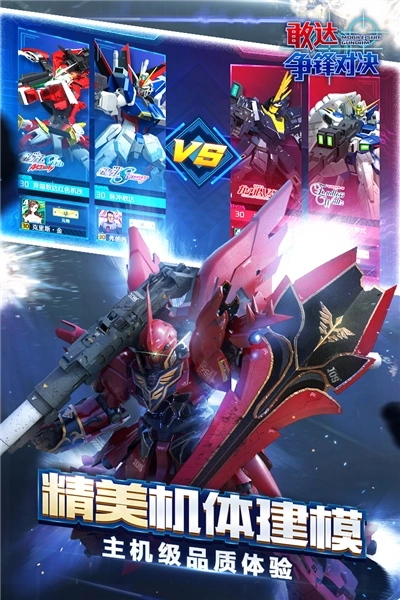 敢达争锋对决(5)