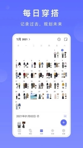 尽简衣橱安卓版图1