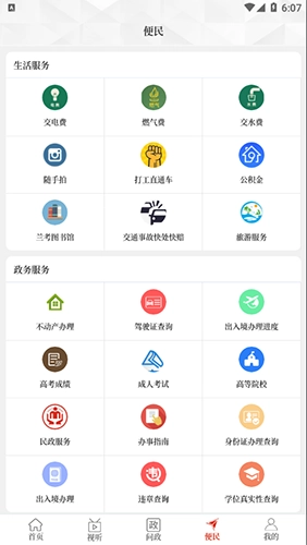 云上兰考安卓客户端图3