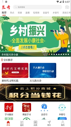 云上兰考安卓客户端图1