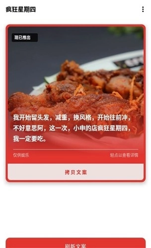疯狂星期四文案生成器安卓版