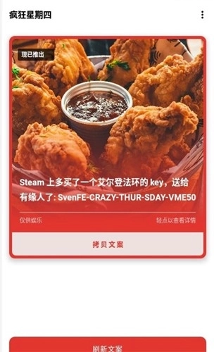 疯狂星期四文案生成器安卓版