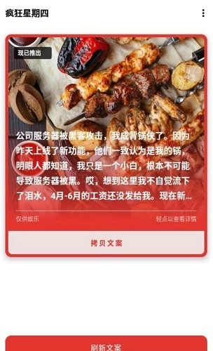 疯狂星期四文案生成器安卓版