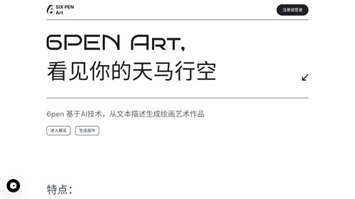 6pen art ai画画