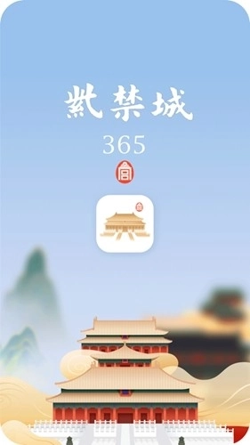 紫禁城365安卓版图1