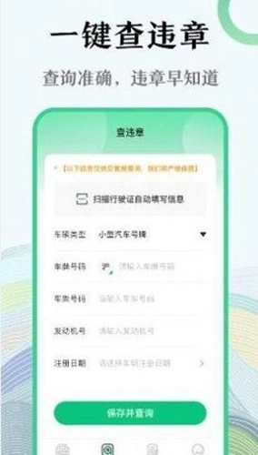 128查违章安卓版图1
