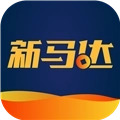 新马达最新版