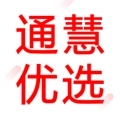 慧通优选