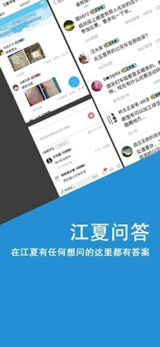 掌握江夏客户端图4