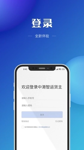 中港智运货主图1