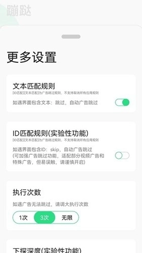 蹦跶自动跳广告
