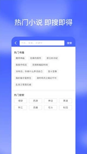 搜小说最新版图1