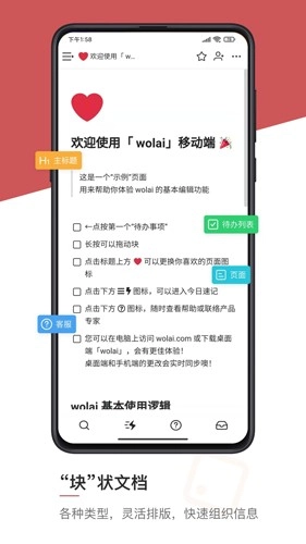 我来安卓版图5