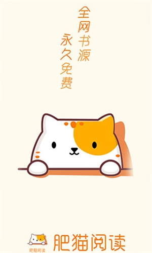 肥猫阅读2026最新版截图2
