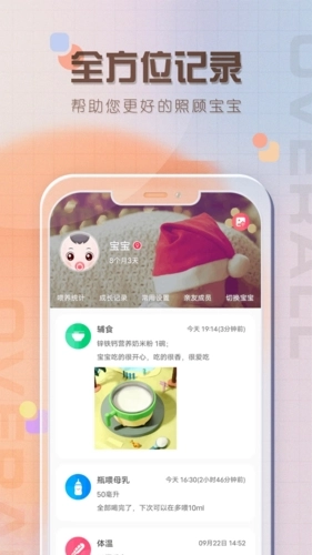 宝宝喂养记录图3
