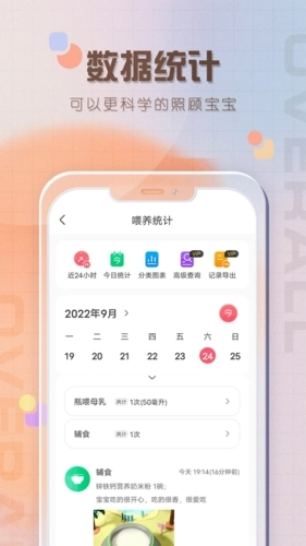 宝宝喂养记录图1