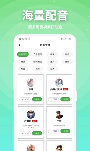 豌豆配音安卓版图1