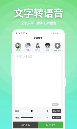 豌豆配音安卓版图2