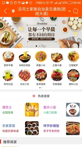 掌上沿河最新版图2