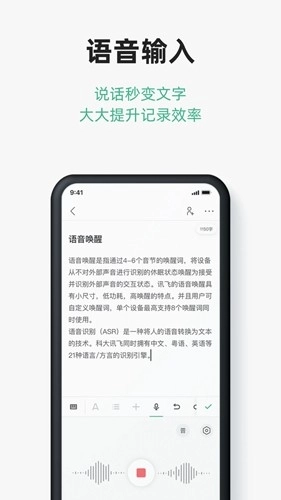 讯飞文档手机版图4
