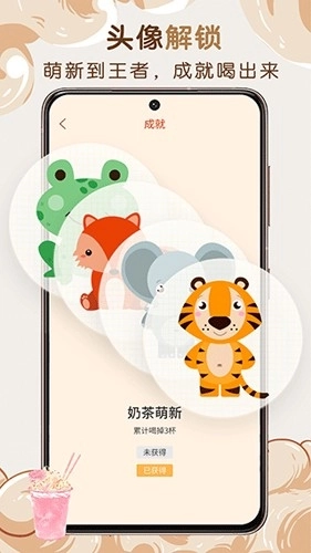 奶茶小本安卓版