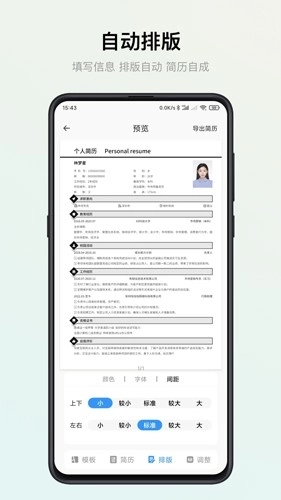 智能简历图1