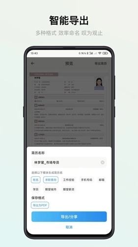 智能简历图4