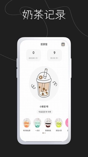 奶茶馆记录图2