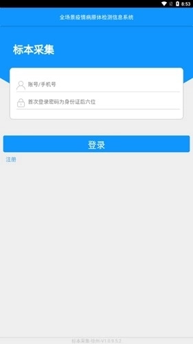 采集徐州核酸软件