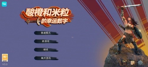 酸橙和米粒的幸运数字