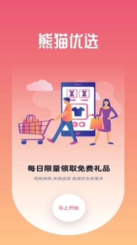 熊猫优品最新版