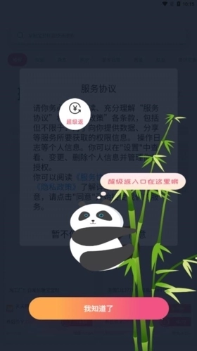 熊猫优品最新版