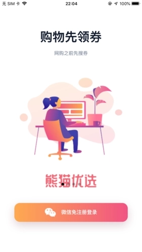 熊猫优品最新版