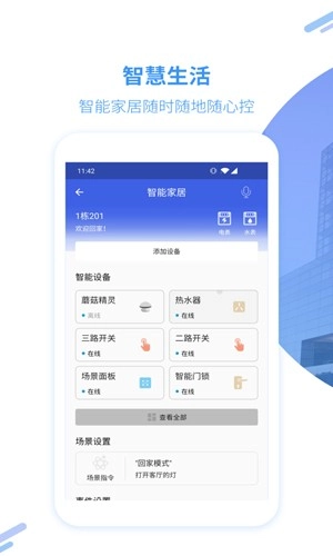 美寓安卓版图3