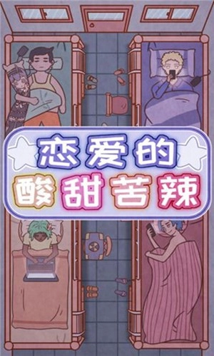 恋爱的酸甜苦辣(1)