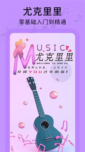 尤克里里教学图3