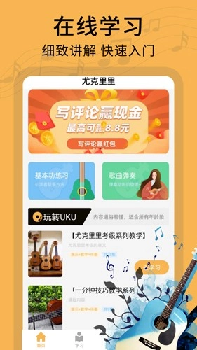 尤克里里教学图1