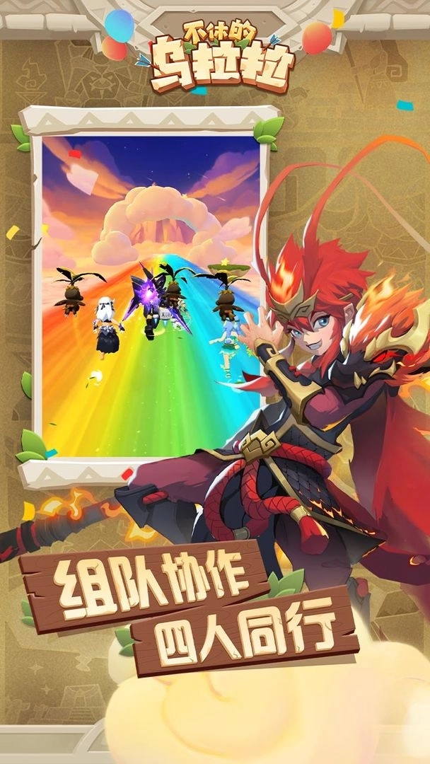 不休的乌拉拉图5