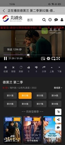 美剧虫安卓版图2