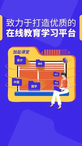 加盐课堂手机版图1