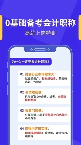 加盐课堂手机版图2
