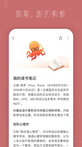 小章鱼笔记图1