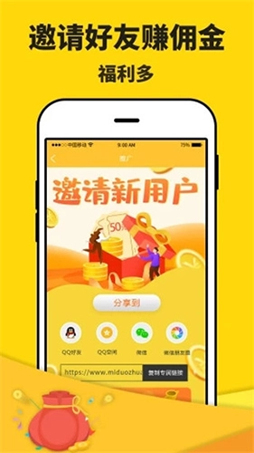 米多赚钱最新版图2
