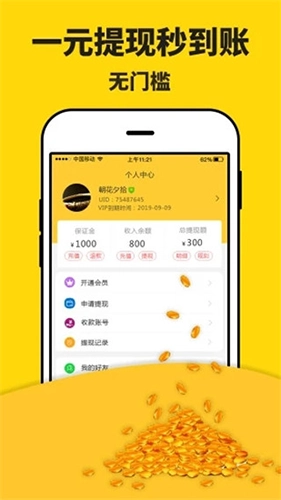 米多赚钱最新版图4