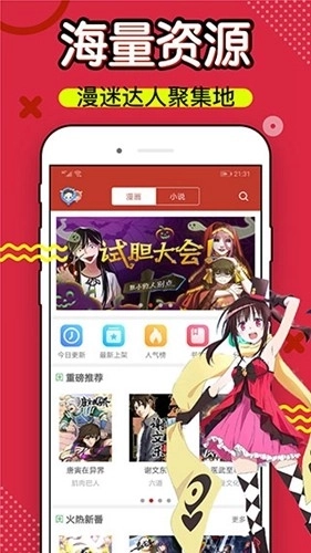 三六漫画最新版图2