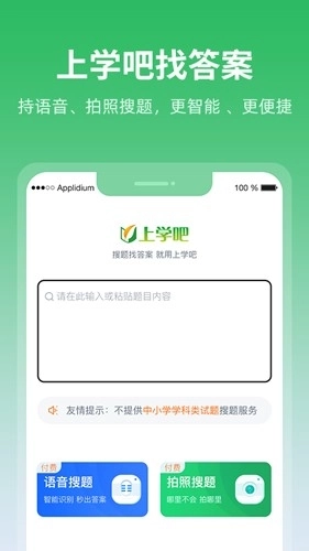 上学吧题库图2