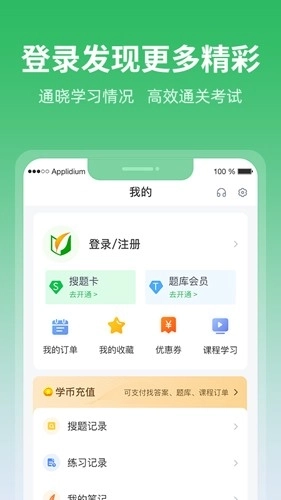 上学吧题库图4