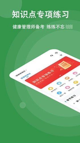 健康管理师练题狗图1