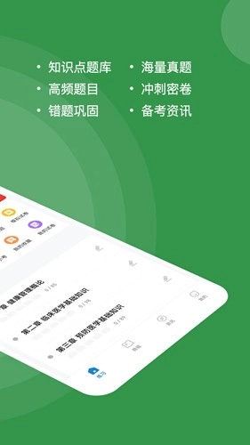 健康管理师练题狗图2