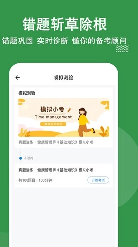 健康管理师练题狗图4